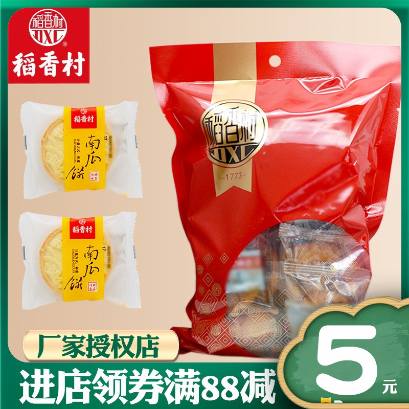 【稻香村-南瓜饼 】休闲零食小吃糕点心南瓜糕茶点