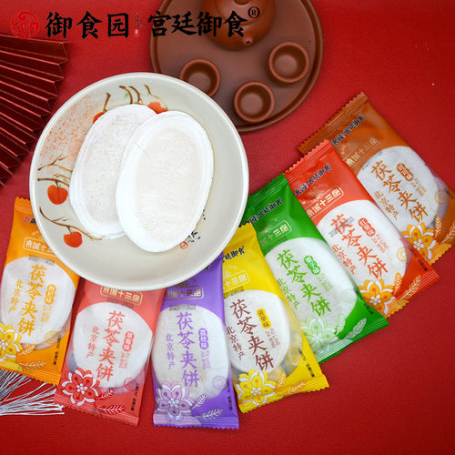 御食园北京特产多种口味茯苓饼