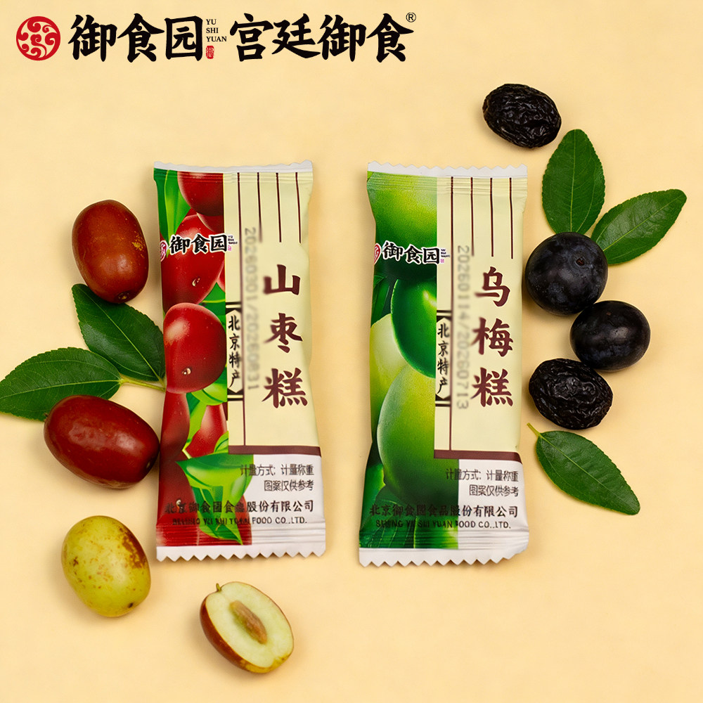 正品御食园乌梅糕野山枣糕糕果脯蜜饯酸枣甜果糕零食小吃独立包装