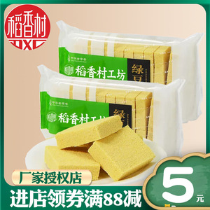稻香村绿豆糕340gX2盒散装200g独立包装传统糕点心零食小吃绿豆饼