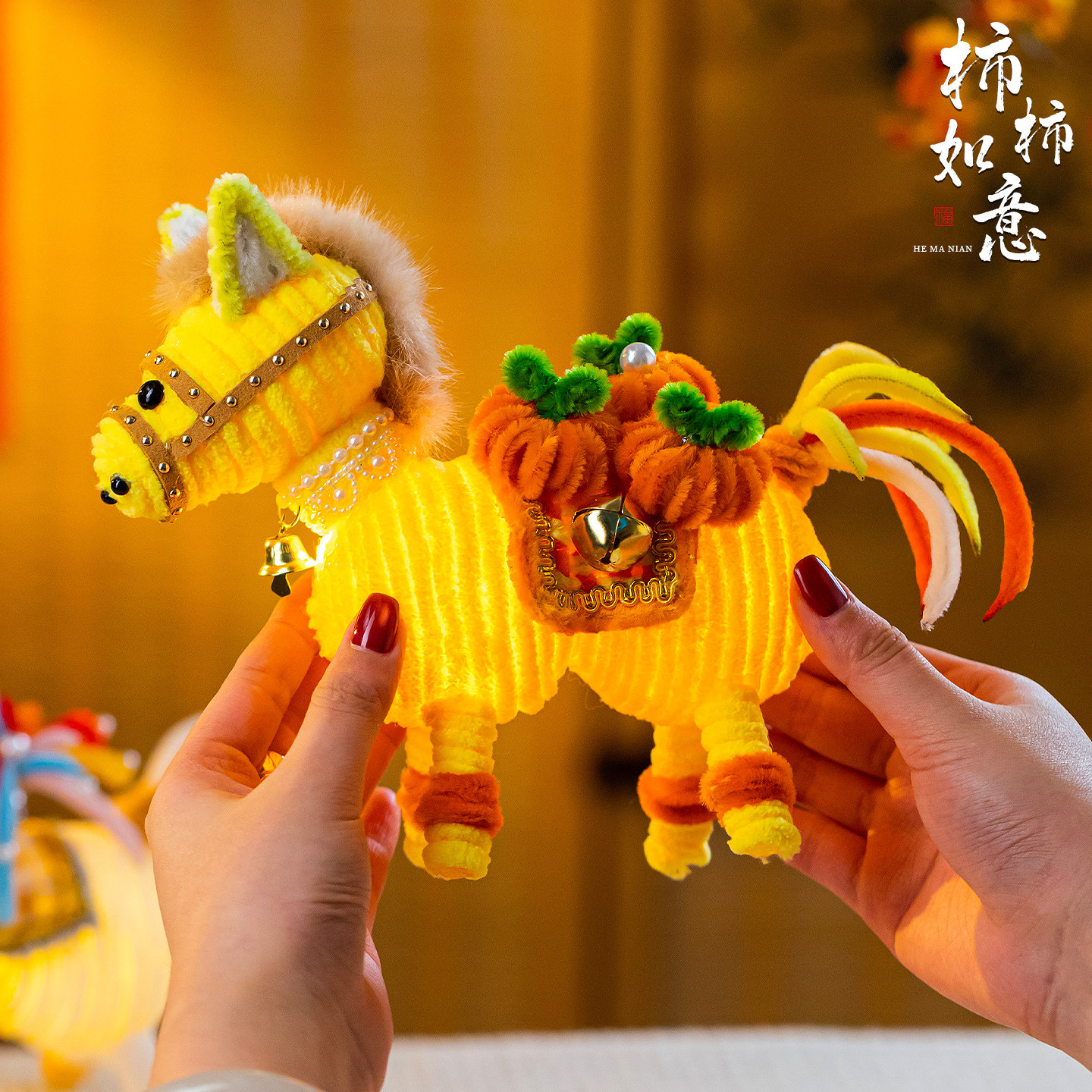 2026新款新年扭扭棒手工diy材料包小马灯笼摆件装饰儿童礼物礼品