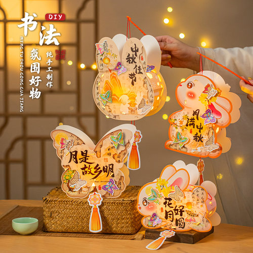 中秋古风兔灯DIY材料包