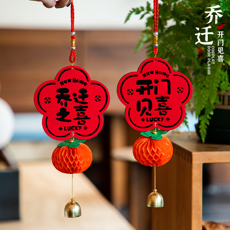 乔迁之喜门把手挂件氛围布置门挂