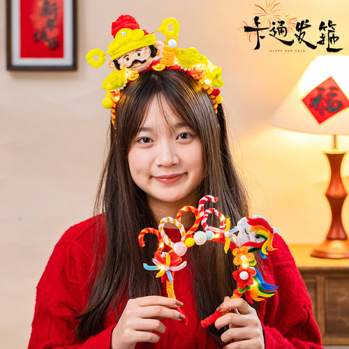 新年儿童扭扭棒发箍手工diy