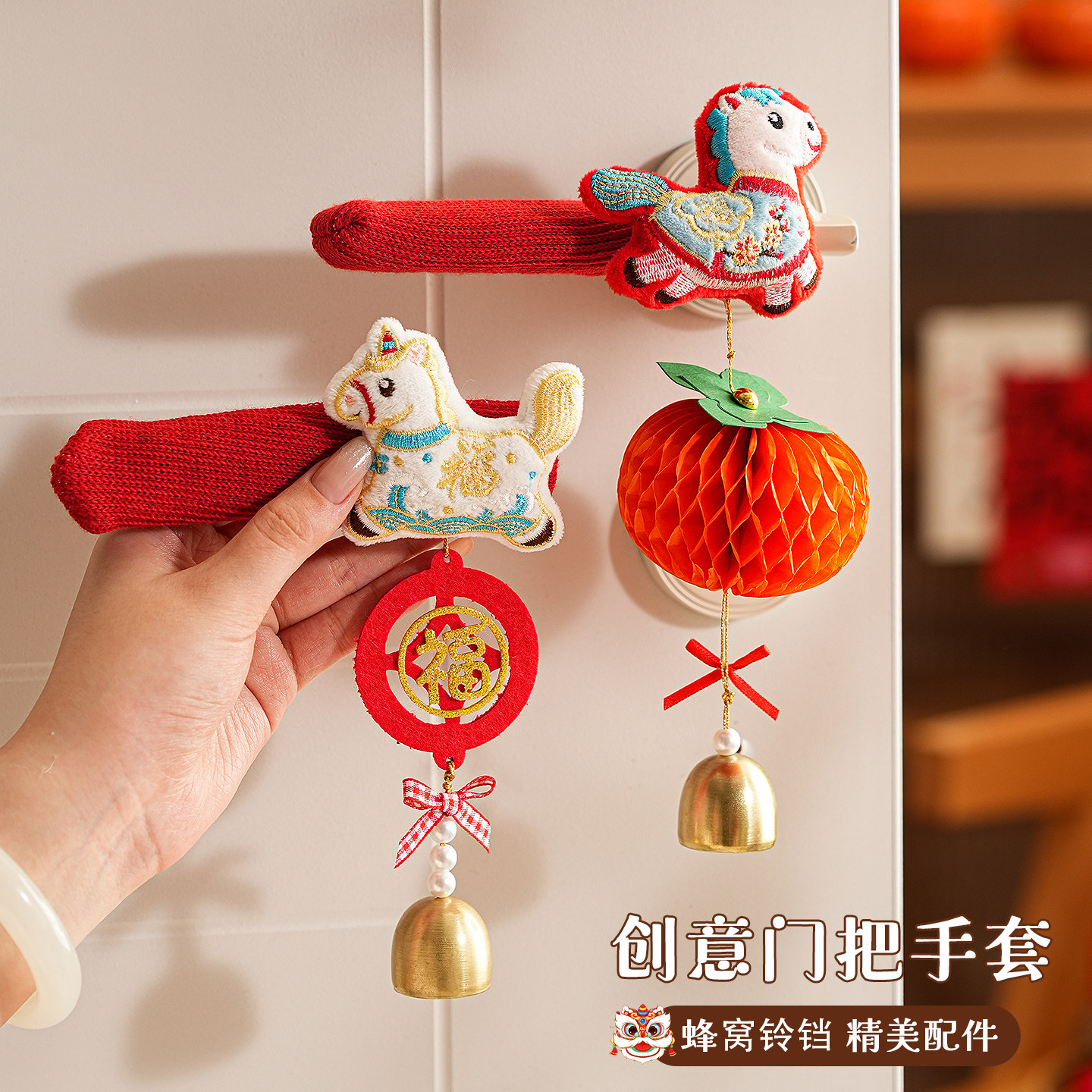 新年装饰品挂件贺年门把手保护套2026马年挂饰过年春节氛围布置,节庆用品/礼品,节日装扮用品,淘宝优惠券,粉丝福利购,淘宝优惠卷