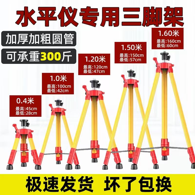 德国进口红外线水平仪支架升降杆配件大全水平仪三脚架三角支架子