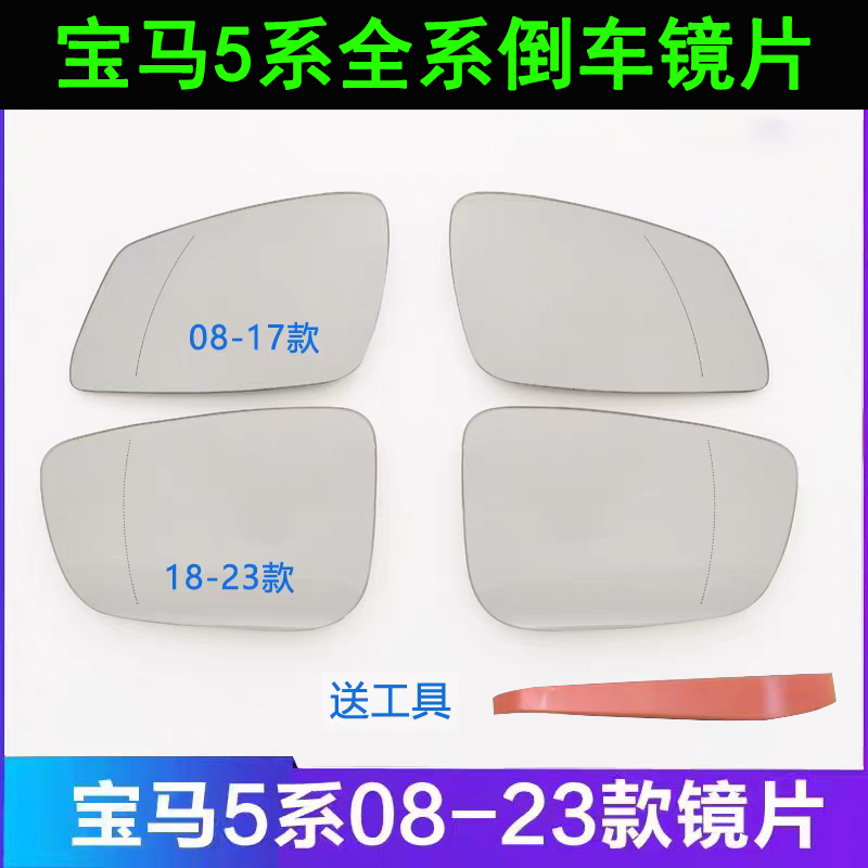 适用于宝马5系520 523 525 530 3系 320 8 X1反光倒车镜 后视镜片