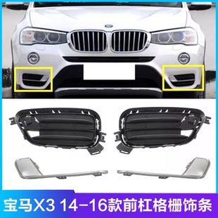 适用宝马X3F25前杠格栅X3雾灯罩X3保险杠饰条X3进气格栅X3银色