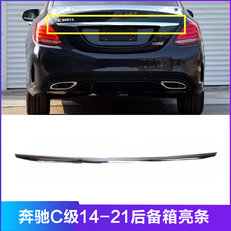 适用于奔驰C级W205后备箱C260亮条C200装饰条C180尾盖C300电镀条