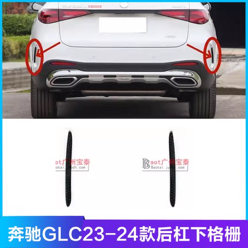 适配奔驰GLC260L后杠小格栅GLC300L侧风口装饰条W254侧边塑料胶条