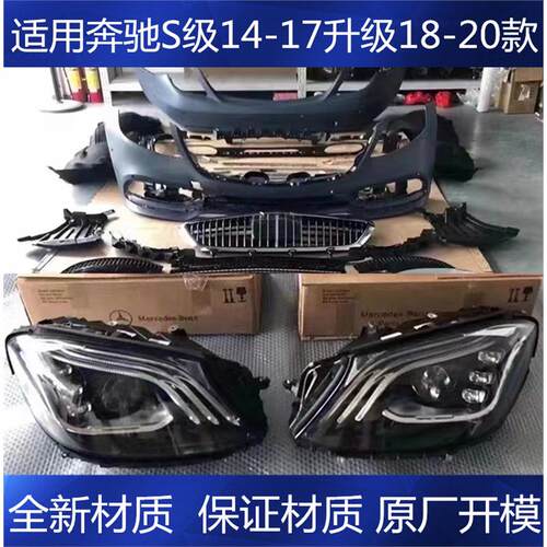 适用奔驰S级W222老款改装S320升级新款S400迈巴赫套件S450包围S65