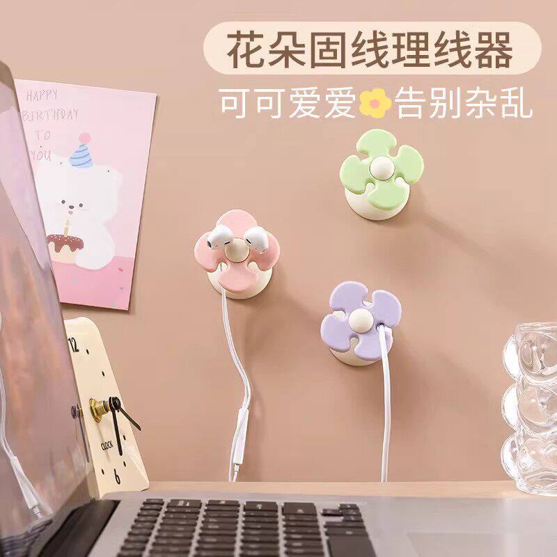 花朵理线器桌面数据线整理手机充电线固定器免打孔防缠绕收纳神器