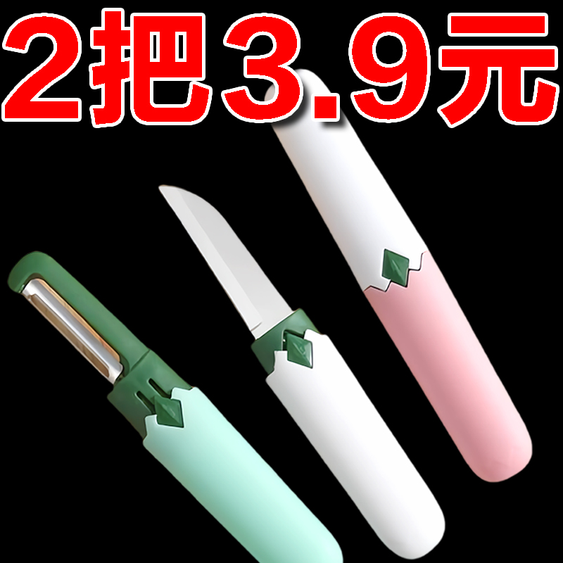 家用折叠多功能双头二合一削皮刀