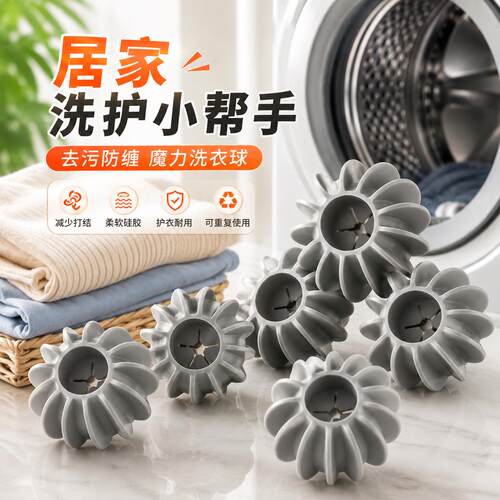 滚筒洗衣机专用去污球减