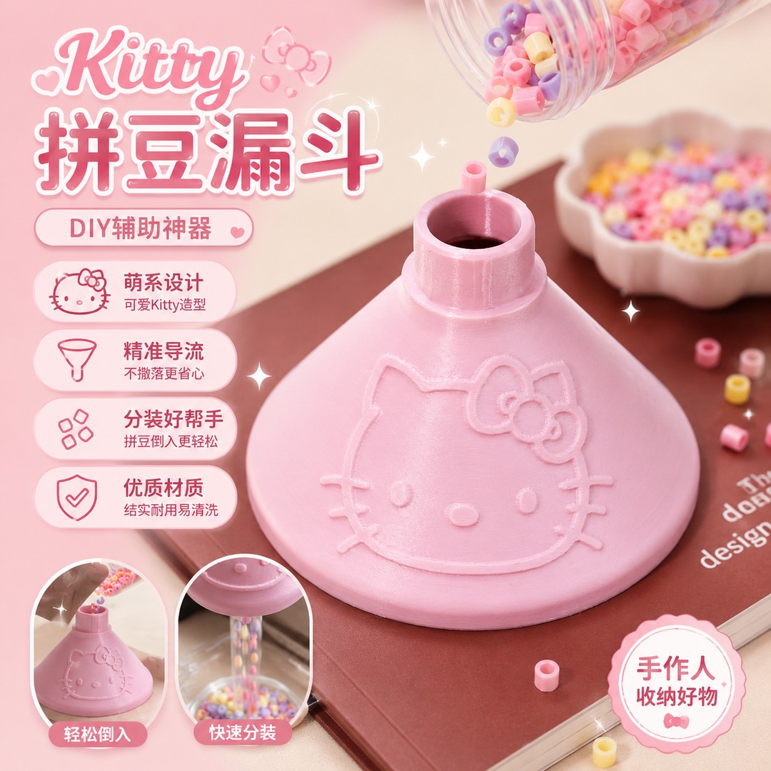 拼豆漏斗回豆分装专用kt