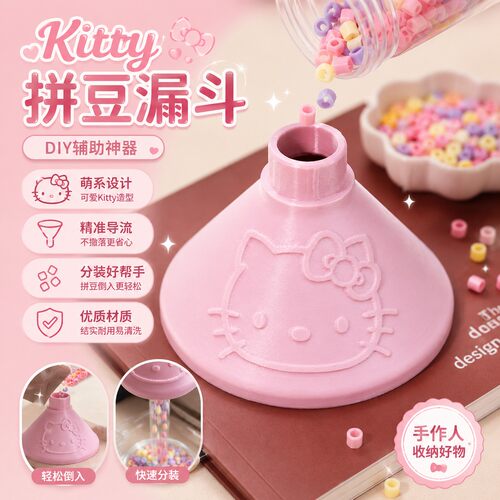 拼豆漏斗回豆分装专用kt
