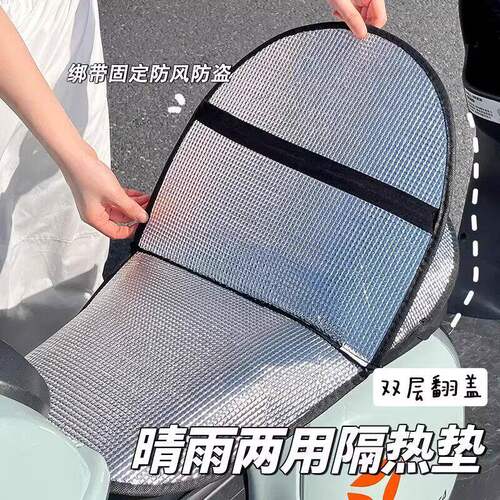电动车坐垫防晒夏季通用