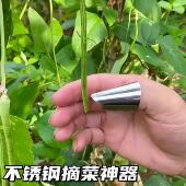 不锈钢摘菜铁指甲护指神器指头保护套指套手指套剥蒜掐毛豆拇指刀