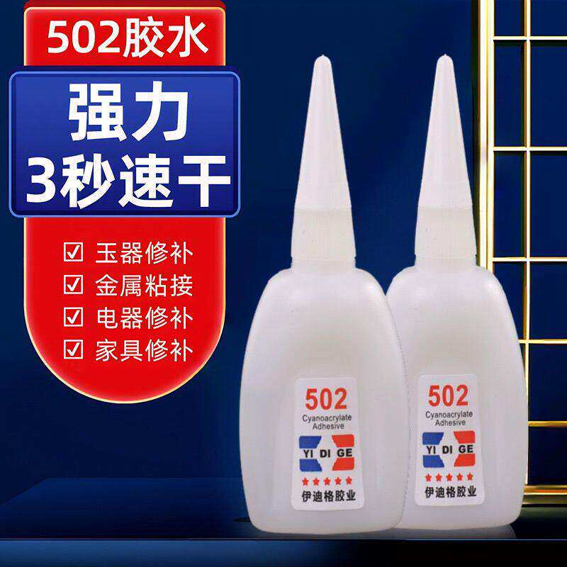 502胶水强力胶多功能粘鞋