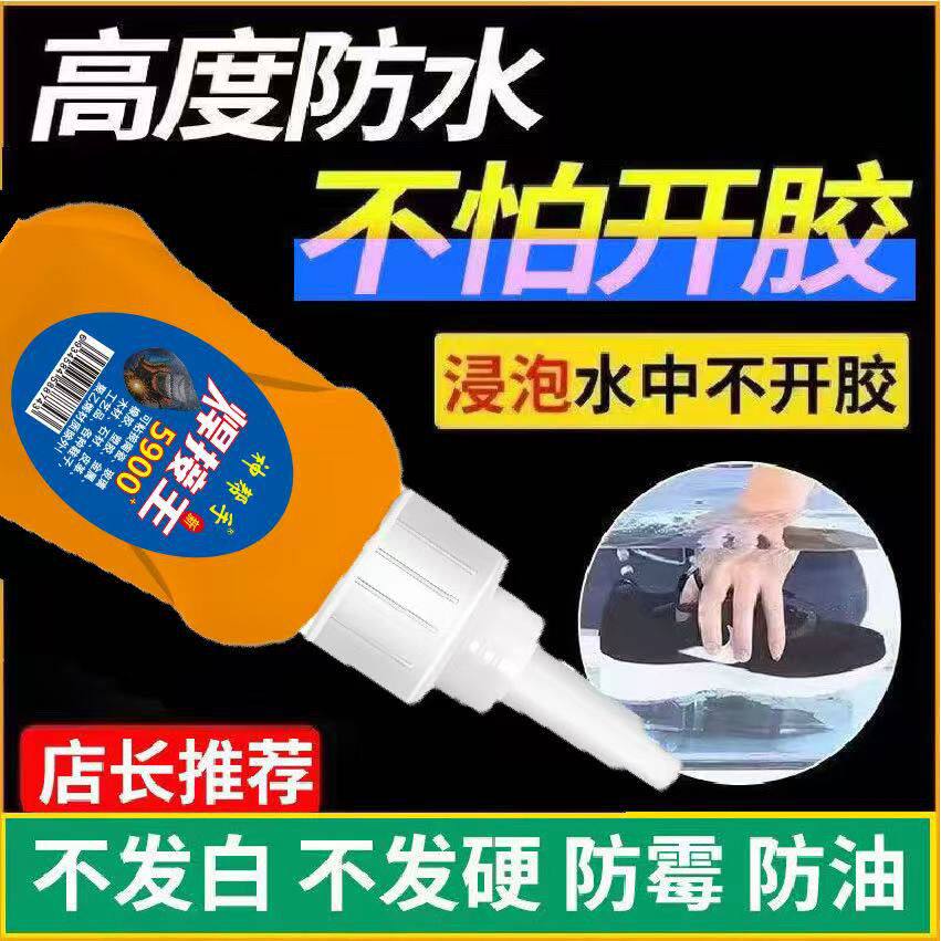 5900胶水强力万能通用焊接王粘鞋金属塑料木材石材玻璃透明速干胶