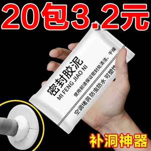 密封胶胶泥空调洞口烟道下水道封口除臭家用防水防鼠防虫补洞贴