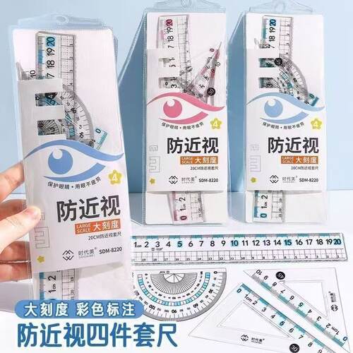 防近视尺子套装小学生专