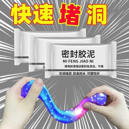 空调孔家用防虫下水道密封胶泥