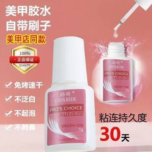 美甲胶水免烤速干不泛白不起泡持久自带刷子美甲专用持久不掉色8