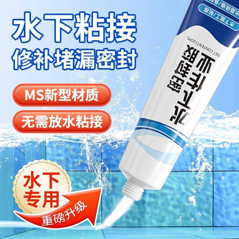 水下作业密封胶强效粘接防漏水水管鱼缸破损强力修复防水堵漏补漏