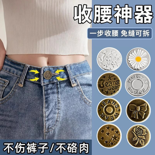 牛仔裤 子改腰围神器收腰扣 纽扣女免缝免钉可拆卸裤 腰调节扣百搭裤