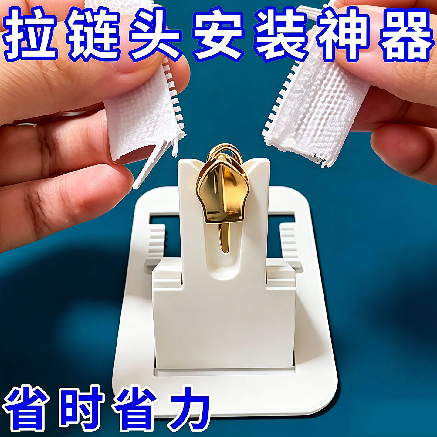 拉链头安装神器应对各类箱包衣物修复省力又轻松高效外套拉头安装