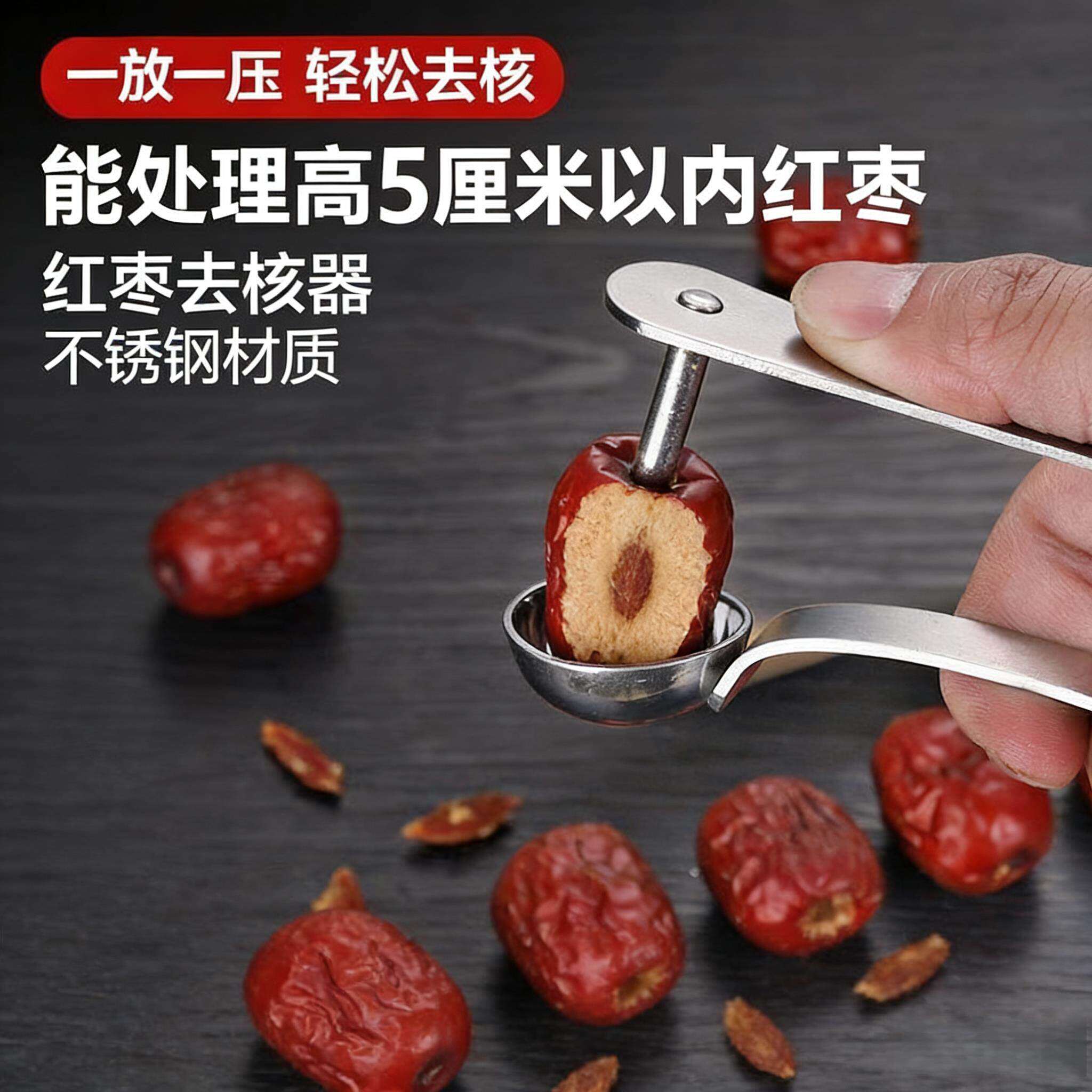 去红枣核神器开枣核器家用工具大枣子取枣胡心不锈钢奶枣去核神器