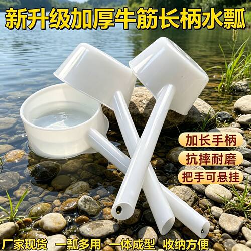 塑料加厚长把牛筋熟料水瓢加长