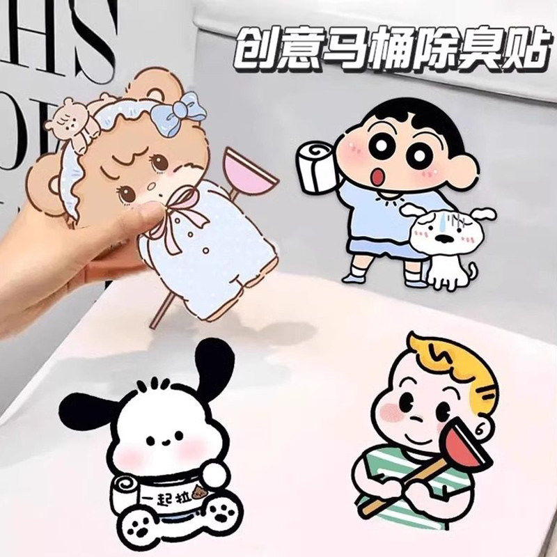 卫生间马桶除臭贴防水去异味留香贴自粘式卡通装饰贴纸消臭厕所贴,家居饰品,马桶贴,淘宝优惠券,粉丝福利购,淘宝优惠卷