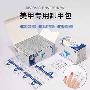 一次性美甲店卸甲环保清洁套装