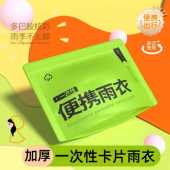 雨披 登山旅游便携式 一次性卡片雨衣户外长款 防暴雨加厚儿童男女款