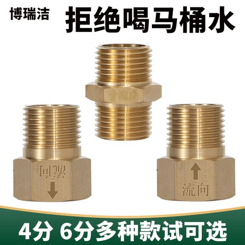 黄铜加厚防反水4分6分马桶止逆阀