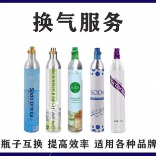 商用气泡水机苏打水机气瓶原瓶充气换气服务食品级二氧化碳co2