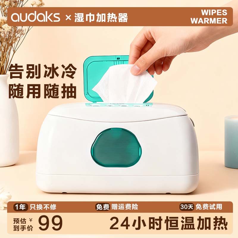 婴儿湿巾加热器宝宝保湿恒温外出充电便携式热暖湿纸巾温热保温盒