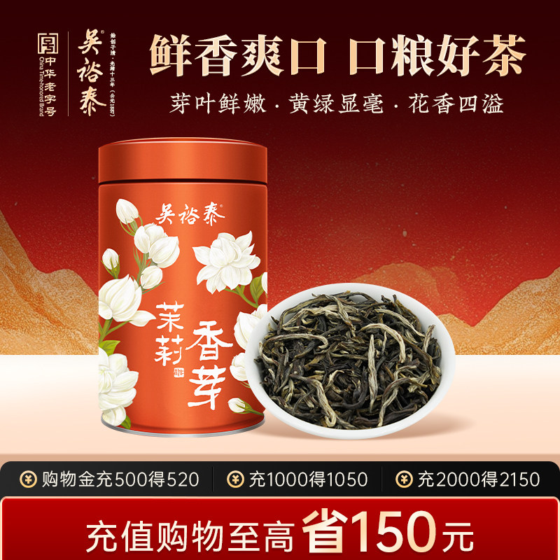 吴裕泰伏花七窨茶茉莉花茶新特种级香芽茉莉绿早茶叶冷泡罐装160g