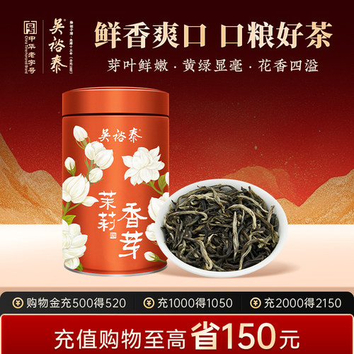 吴裕泰伏花七窨茉莉花茶