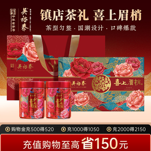 【年货节囤货】茉莉花茶礼盒喜上眉梢礼盒新年货送礼见家长辈