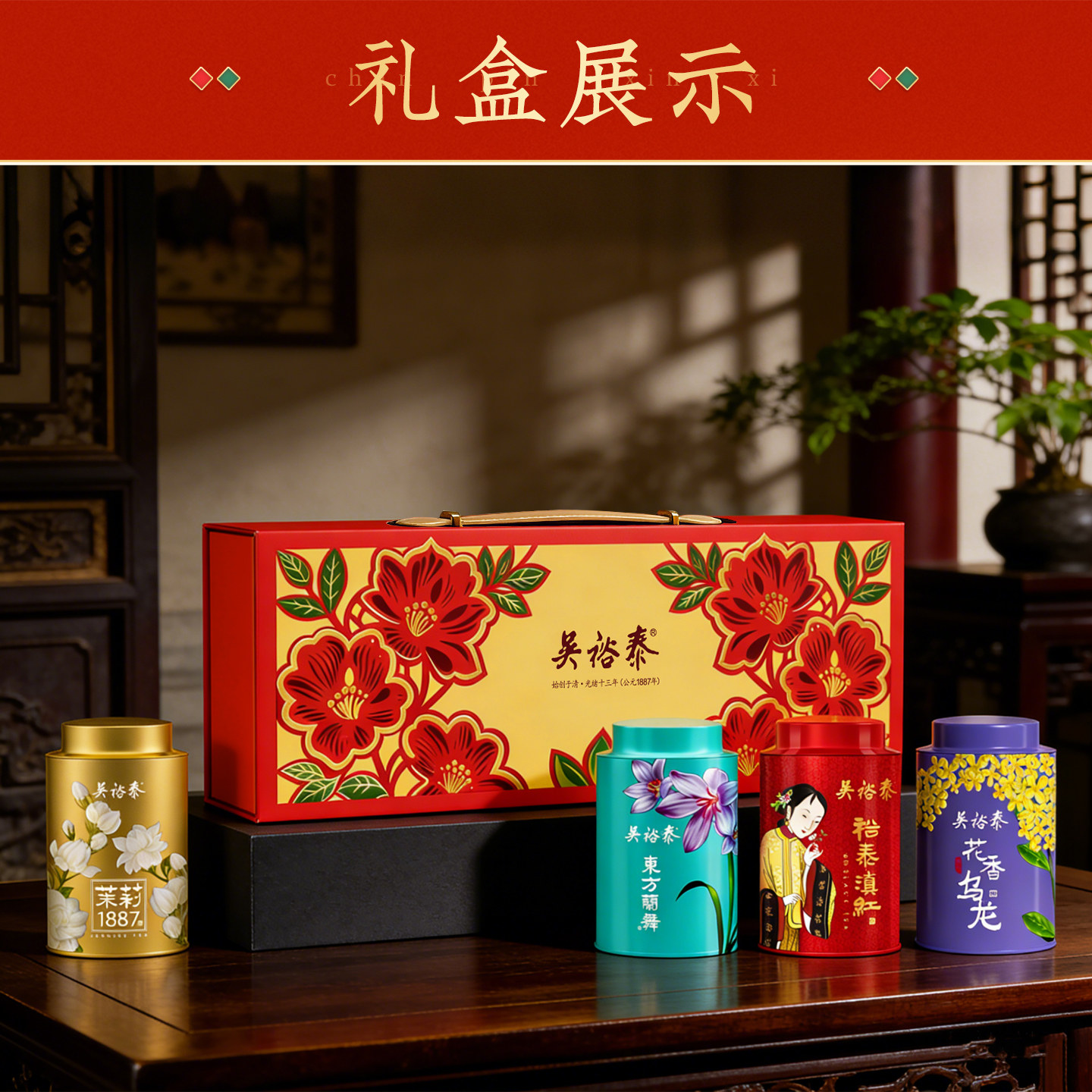 吴裕泰中华老字号茉莉花茶桂花乌龙茶兰花香四季春节年货礼盒