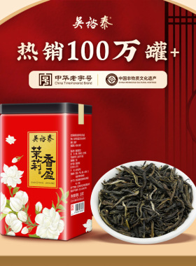 吴裕泰茶叶伏花六窨香盈茉莉花茶浓香冷泡茶180g新罐装中华老字号