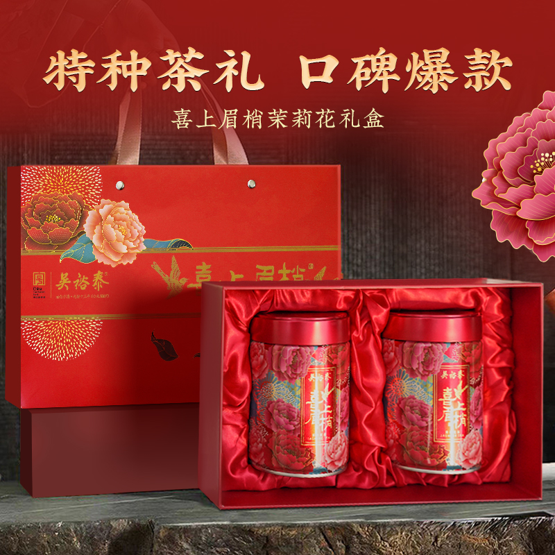 吴裕泰茶叶茉莉花茶叶礼盒喜上眉梢茶礼盒新送礼春节过年见家长辈怎么样,好用不?