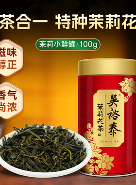 吴裕泰伏花六窨中华老字号茉莉花茶新茶叶罐装100g非遗技艺小鲜罐
