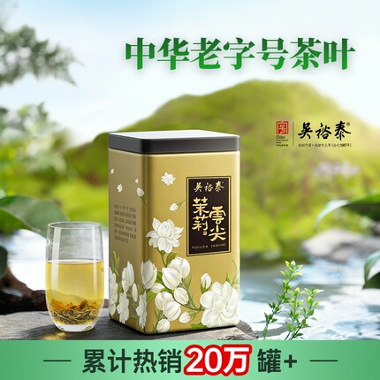 吴裕泰茶叶中华老字号茉莉花茶云尖绿茶特种茶冷泡茶180g非遗技艺