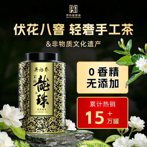 吴裕泰茶叶特种手工级龙珠罐装