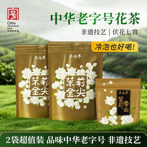 吴裕泰金尖茉莉花茶茶叶
