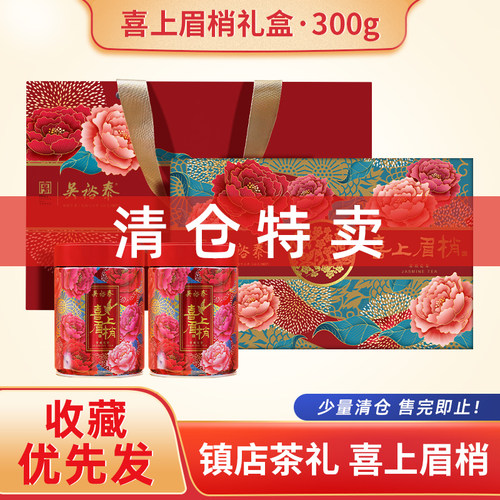 吴裕泰中华老字号招牌礼盒送礼